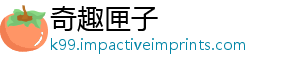奇趣匣子